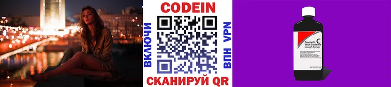 Codein Purple Drank  купить наркоту  Волгореченск 